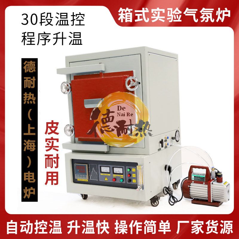 1200度1400度1700度箱式气氛炉