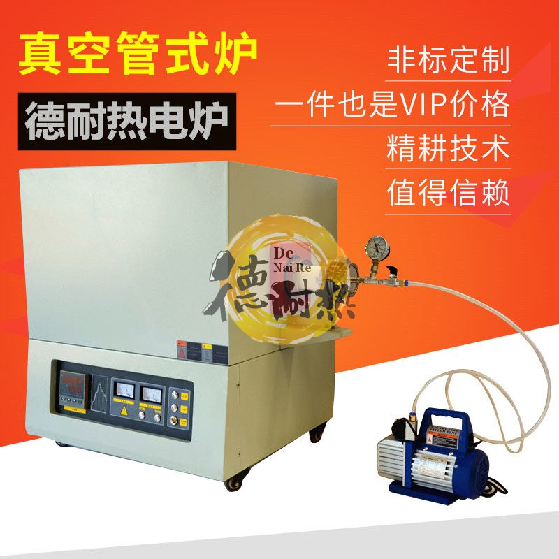 1200度1400度1700度管式真空气氛炉