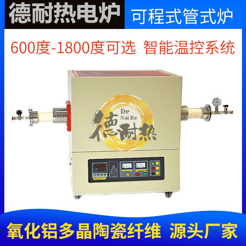1200度1400度1700度管式真空气氛炉