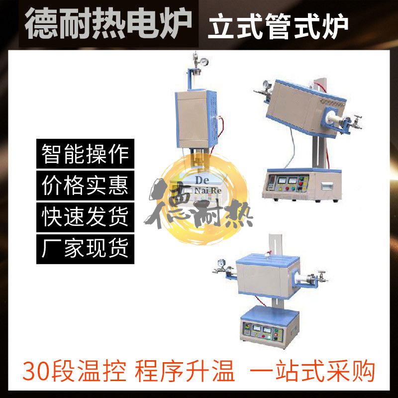垂直管式气氛炉 立式管式实验炉