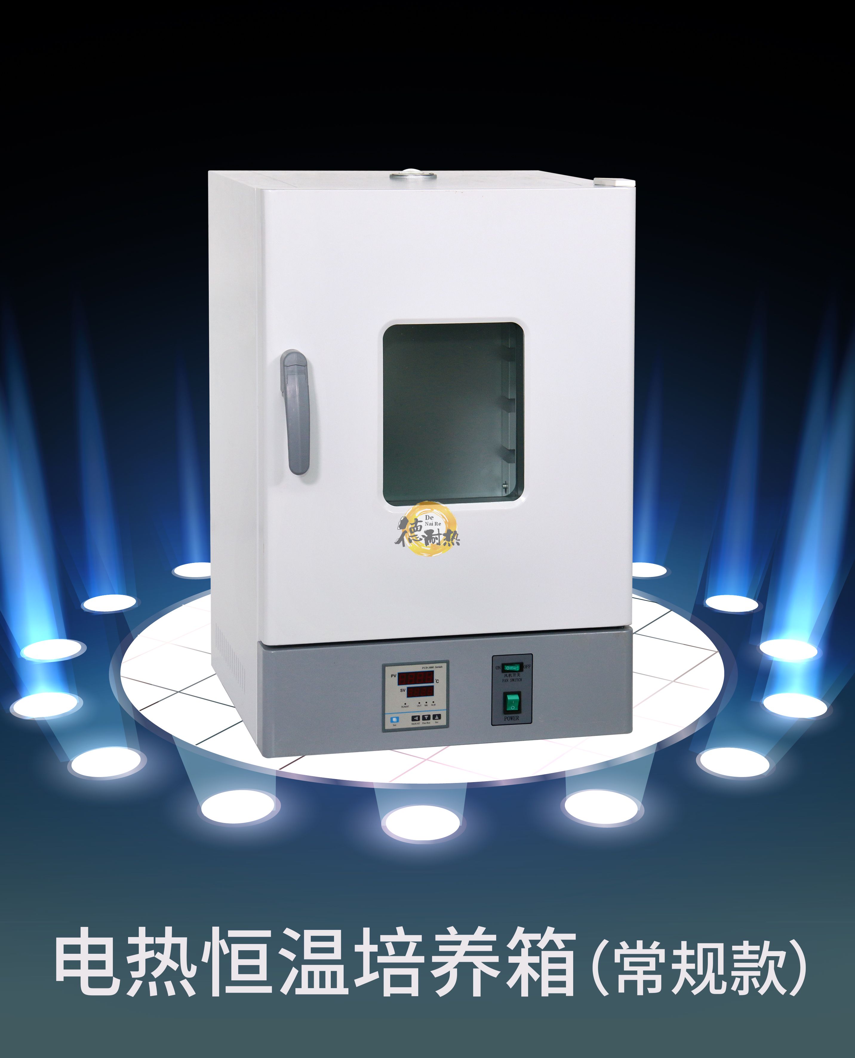 恒温恒湿培养箱